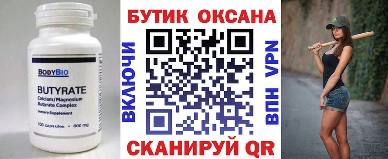 закладки  Светлогорск  Бутират 1.4BDO 
